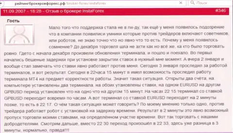 Торговая платформа Инста Форекс работает с задержкой, так утверждает создатель данного отзыва