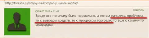 В компании Veles-Capital Ru непонятки с возвратом средств и с торгами