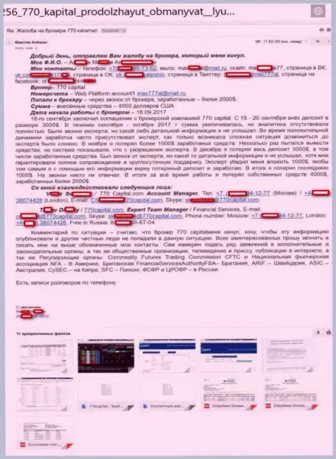 4 000 долларов США лишился валютный трейдер, работая с 770Capital
