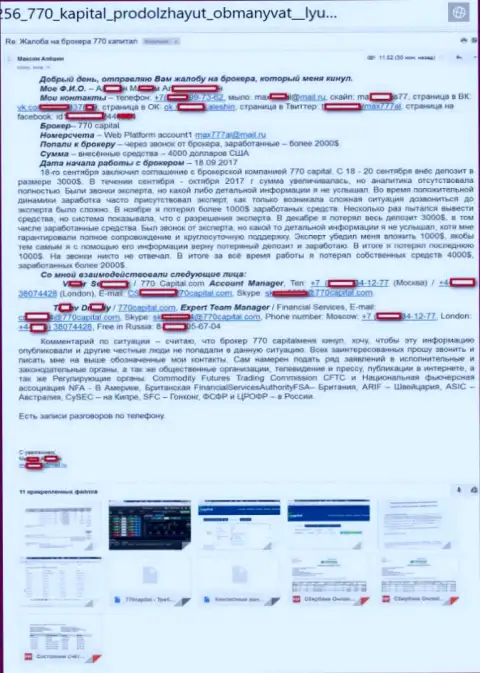 4 000 долларов США потерял форекс игрок, взаимодействуя с 770Капитал