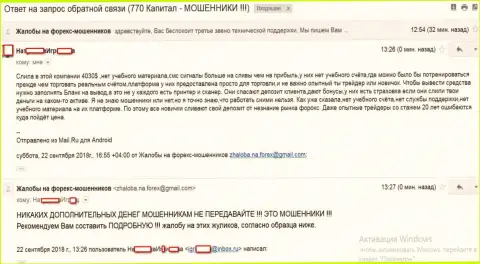 Более 4 тысяч долларов продула жертва, сотрудничая с 770Капитал Ком