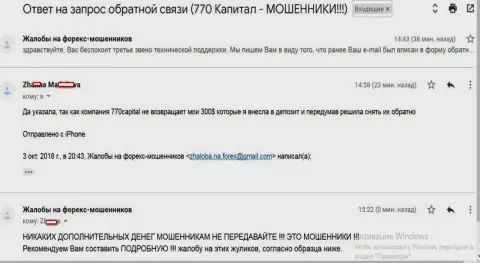 В Макси Платинум Лтд сидят жалкие мошенники, т.к. 300 долларов США им не зазорно украсть