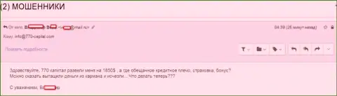 В 770 Capital клиента кинули на 1850 долларов США