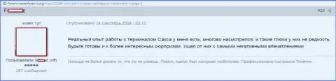 Биржевой трейдер ФОРЕКС ДЦ Саксо Банк делится отрицательным впечатлением от их взаимодействия