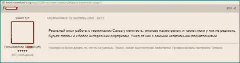 Клиент форекс дилингового центра Saxo Bank A/S делится собственным негативным опытом от их взаимодействия