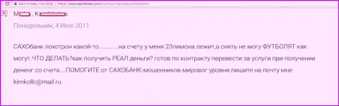 Валютный игрок не имеет возможности получить назад из Саксо Банк 23 000 000 - МОШЕННИКИ !!!