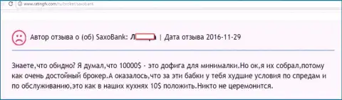 Биржевой трейдер с десятитысячным долларовым депозитом для Саксо Банк не представляется интересным