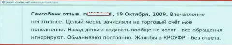 Назад из СаксоБанк денежные средства вывести практически невозможно - РАЗВОДИЛЫ !!!