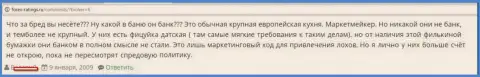 Один из биржевых трейдеров Саксо Банк пишет, что это не банк, а обыкновенная кухня, то есть ЖУЛИКИ !!!