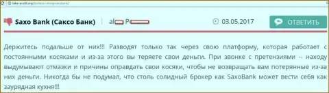 Один из биржевых игроков SaxoBank предлагает держаться как можно дальше от указанного ФОРЕКС дилингового центра