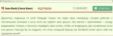 Один из forex игроков СаксоБанк предлагает держаться подальше от указанного Форекс ДЦ