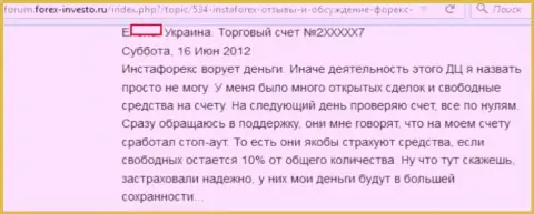 Пример мошеннических схем forex дилинговой компании Инста Форекс в достоверном отзыве форекс трейдера данного форекс ДЦ