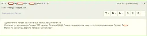 В 770Капитал Ком у форекс трейдера украли 5 000 долларов США