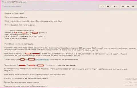 Очередной развод игрока шулерами с 770Капитал Ком
