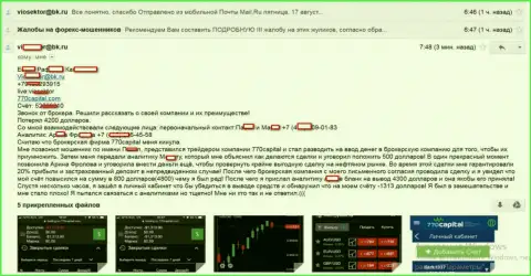 С 770Капитал Ком совместно работать невозможно - дурят