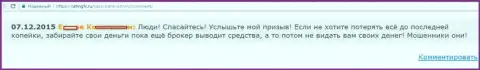 От Саксо Банк А/С следует быть подальше - отзыв трейдера указанного FOREX брокера