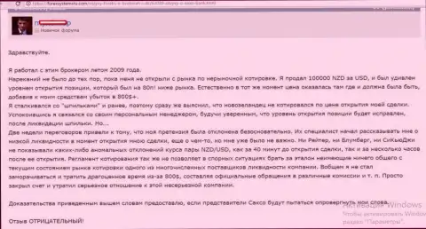 Негативный отзыв валютного игрока о совместной работе с жуликами Саксо Банк