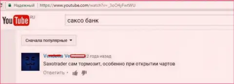 Работа терминала в Хоум Саксо некачественная, постоянно подтормаживает