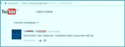 Работа терминала в Saxo Bank отвратительная, все время притормаживает