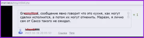 Хоум Саксо - это обыкновенная кухня на форекс, отзыв биржевого трейдера данного ФОРЕКС дилера