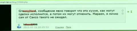 Саксо Банк - это обычная Forex кухня, объективный отзыв трейдера данного ФОРЕКС дилера