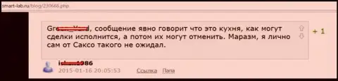 Saxo Bank - это обыкновенная кухня, объективный отзыв валютного трейдера этого Forex брокера