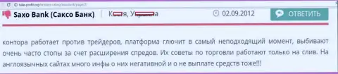 Хоум Саксо - это форекс дилинговый центр, работающий против собственных форекс трейдеров