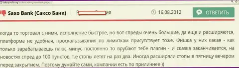 Саксо Банк - это типичная кухня на международном внебиржевом рынке форекс, мнение создателя этого объективного отзыва