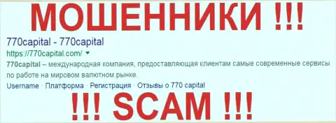 770 Capital - это ОБМАНЩИКИ !!! SCAM !!!