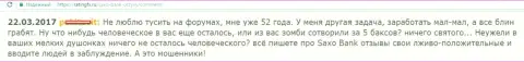 Саксо Банк - ОБМАНЩИКИ !!! Так пишет создатель данного отзыва из первых рук