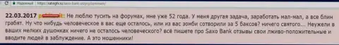 Саксо Банк это ВОРЫ !!! Так говорит автор этого отзыва