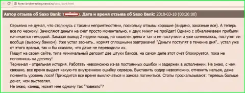 Саксо Банк А/С депозиты forex игроку выводить обратно не спешит