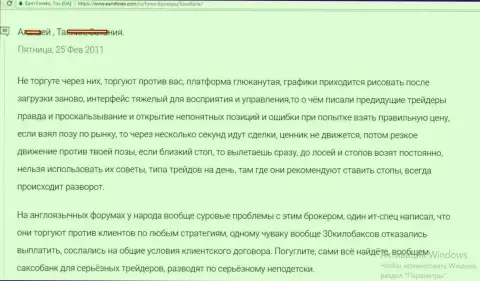 Саксо Банк А/С работает против своих же биржевых трейдеров, отзыв биржевого игрока указанного forex брокера