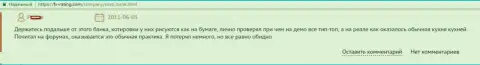 Саксо Банк сам себе сочиняет котировки валютных пар - отзыв валютного игрока