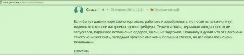 Хоум Саксо своим валютным игрокам заработать не позволяет