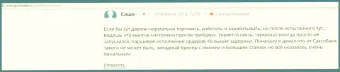 Саксо Банк своим биржевым трейдерам зарабатывать не предоставляет возможности