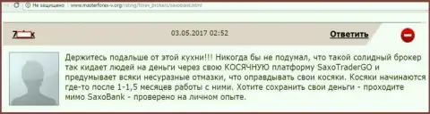 Saxo Group грабит собственных биржевых трейдеров через отвратительную работу терминала