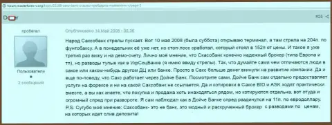 Саксо Банк вроде как европейский ФОРЕКС брокер, но грабит биржевых трейдеров по-русски