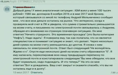 В ImperialGM одурачили валютного игрока на сумму почти 1,5 тысячи долларов