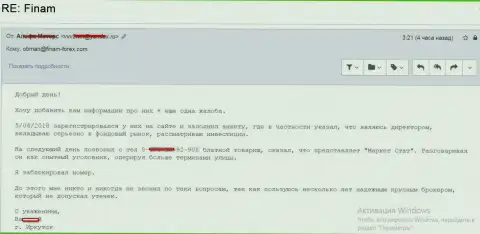 Кидалы из Финам спускают телефонные базы данных клиентов