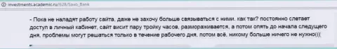 Техподдержка в Саксо Банк отвратительная