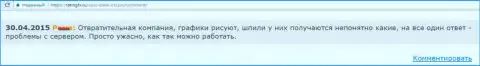 Условия для торговли в Хоум Саксо ужасные - реальный отзыв клиента