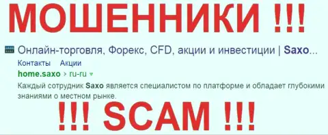 Saxo Group - это АФЕРИСТЫ !!! SCAM !!!