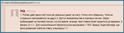 Создатель реального отзыва не советует совершать операции с FOREX конторой ФИН МАКС