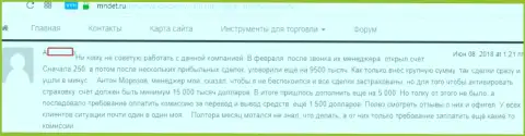 15 000 долларов - величина кидалова очередного трейдера аферистами из СТ Трейд