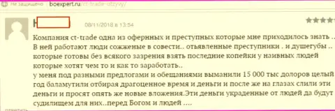 Очередного валютного трейдера киданули кидалы из СТ Трейд, теперь сумма обмана набрала 15000 долларов США