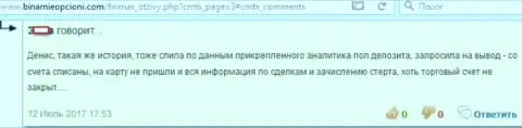 В ФиН МАКС депозиты пропадают непонятно каким образом - ФОРЕКС КУХНЯ