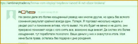 Правдивая история о том, как трейдер проиграл средства при помощи Форекс компании Fin MAX