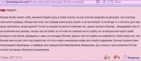 Отлично обученные специалисты FOREX ДЦ FiNMAX удачно сливают своих валютных трейдеров