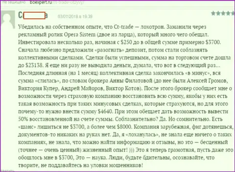 Итог сотрудничества женщины с СТ Трейд, которое завершилось похищением 3700 американских долларов